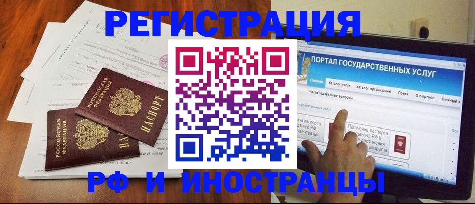 прописка для работы в Котласе