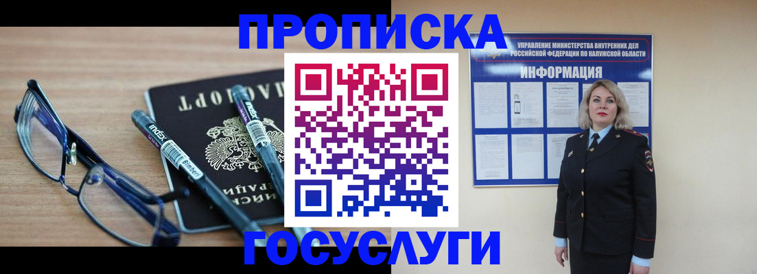 временная регистрация для школы в Котласе