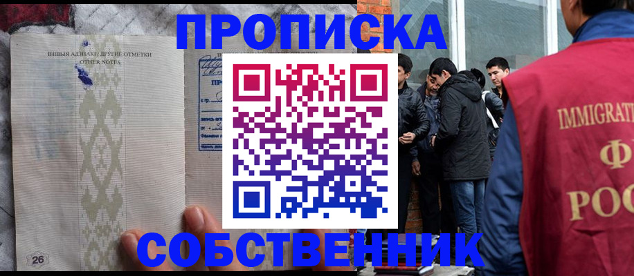 прописка от собственника в Котласе