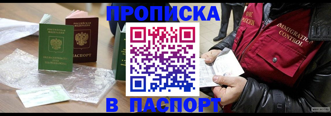 купить прописку в Котласе